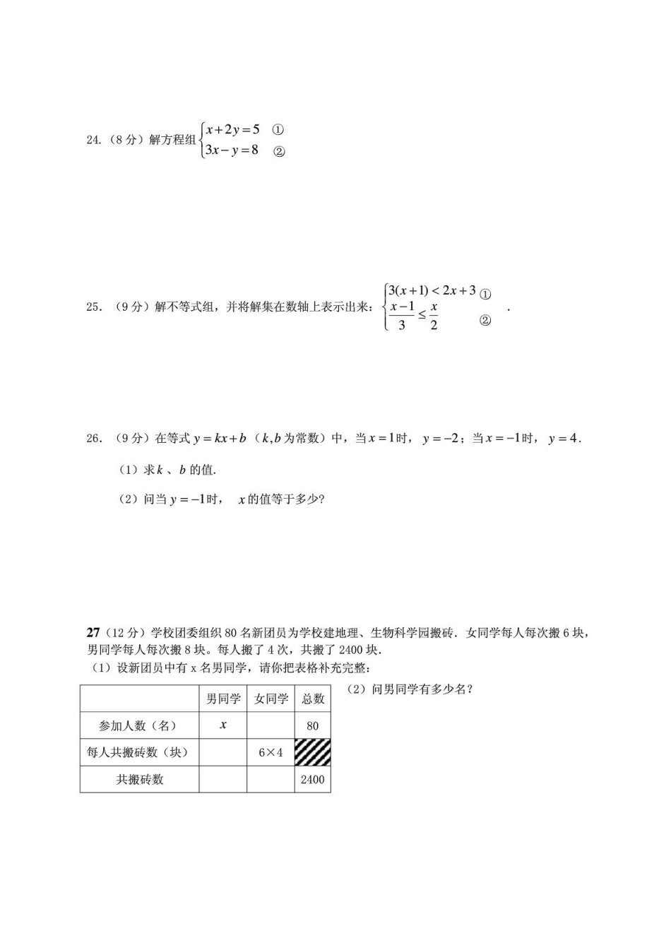 四川省巴中市巴州区恩阳三中七年级数学下学期期中试卷(pdf) 新人教版试卷_第3页