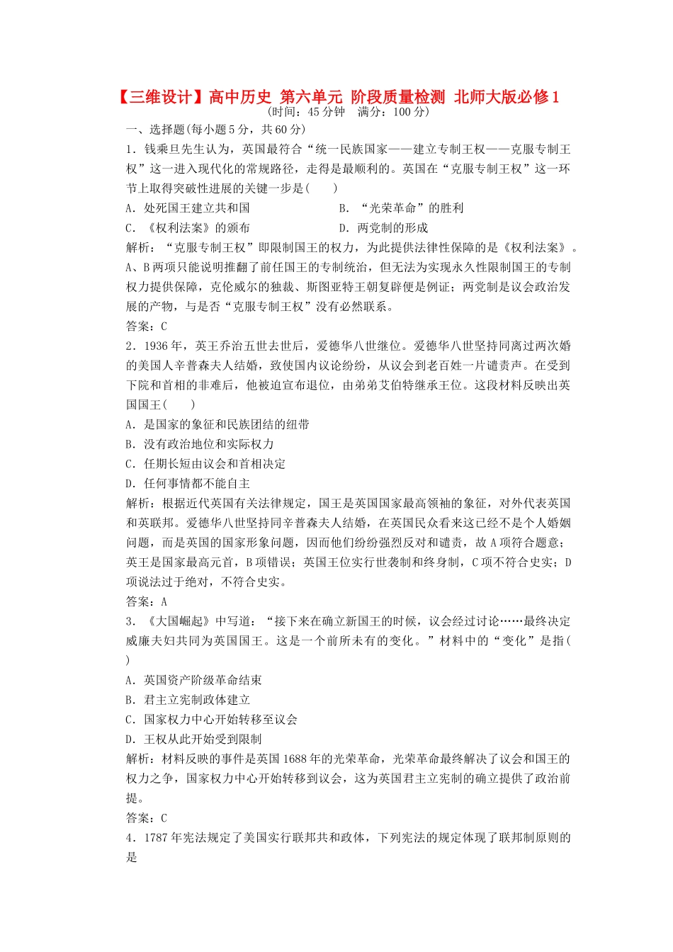 高中历史 第六单元 近代欧美资产阶级的代议制阶段质量检测 北师大版必修1-北师大版高一必修1历史试题_第1页
