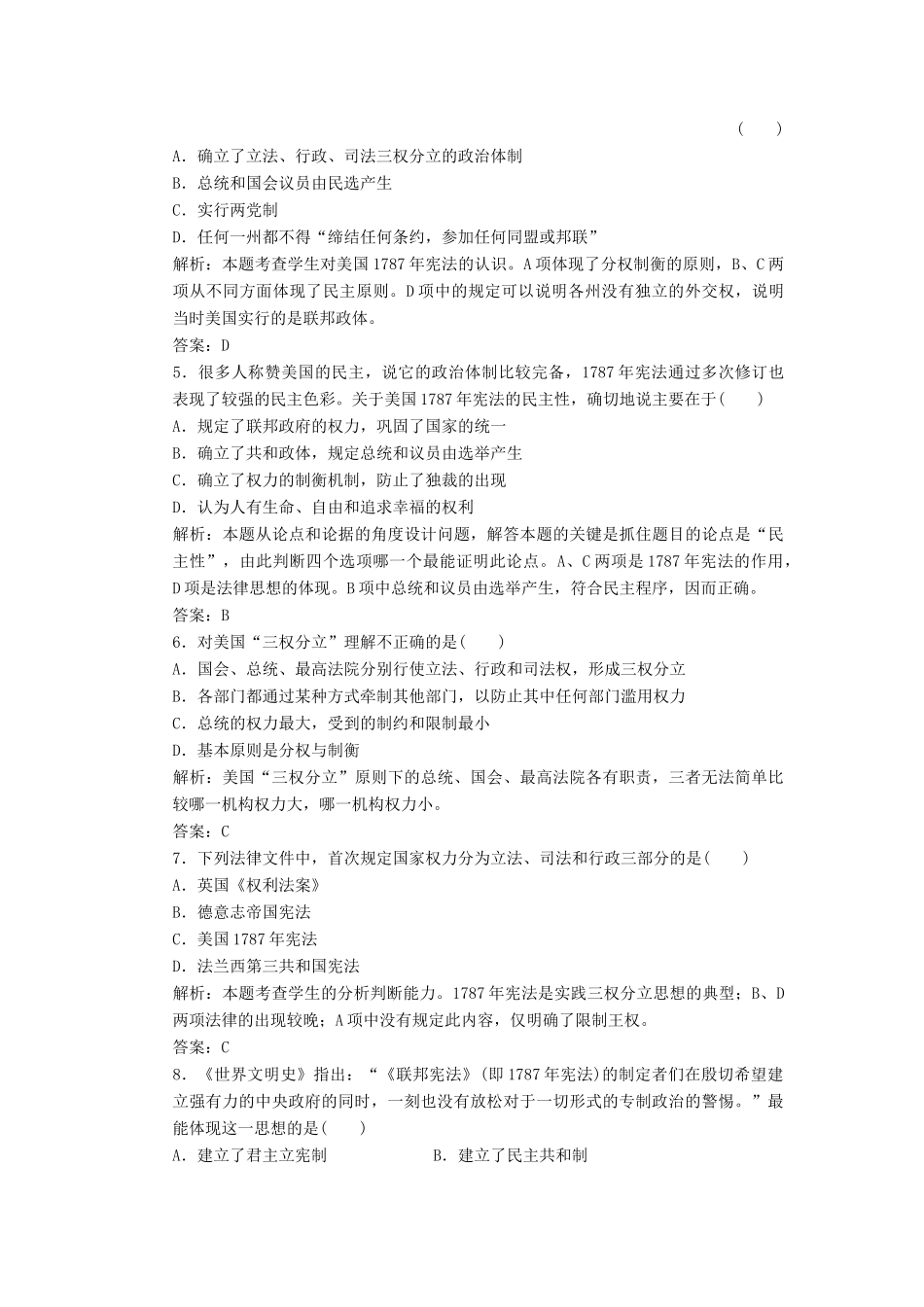 高中历史 第六单元 近代欧美资产阶级的代议制阶段质量检测 北师大版必修1-北师大版高一必修1历史试题_第2页