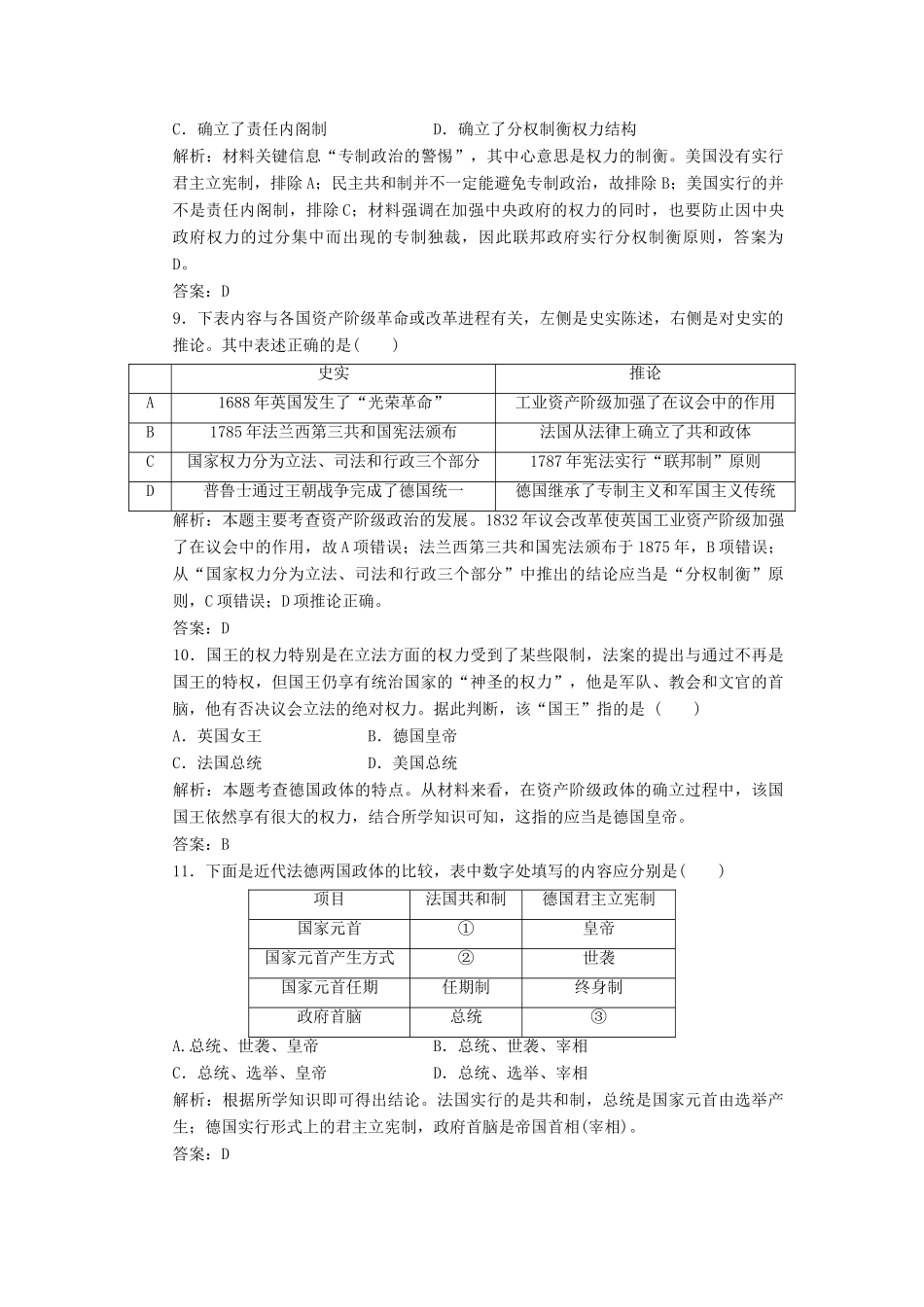 高中历史 第六单元 近代欧美资产阶级的代议制阶段质量检测 北师大版必修1-北师大版高一必修1历史试题_第3页