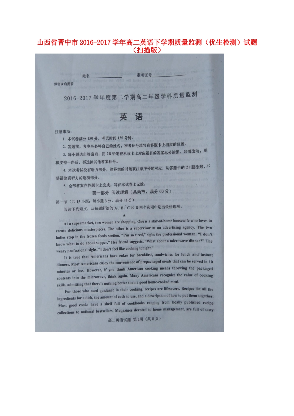 山西省晋中市 高二英语下学期质量监测(优生检测)试卷试卷_第1页