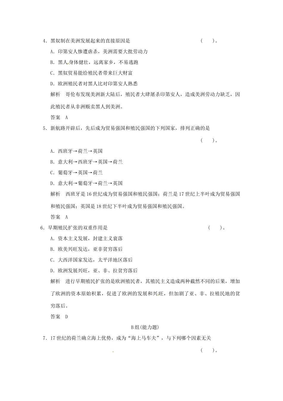 高中历史 第6课《殖民扩张与世界市场的拓展》练习（含解析） 新人教版必修2_第2页