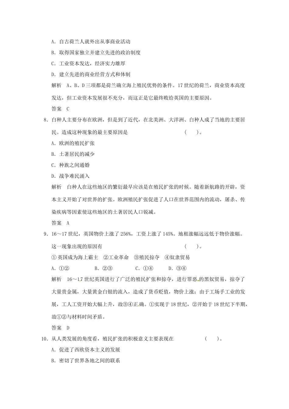 高中历史 第6课《殖民扩张与世界市场的拓展》练习（含解析） 新人教版必修2_第3页