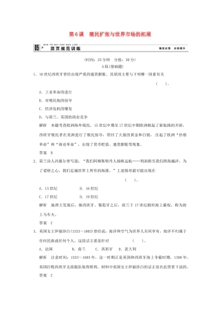 高中历史 第6课《殖民扩张与世界市场的拓展》练习（含解析） 新人教版必修2