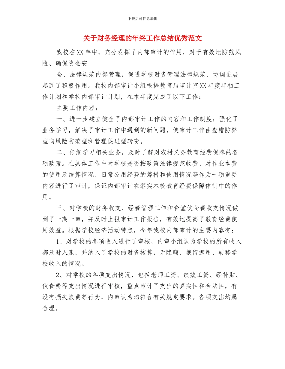 关于财务会计工作总结范文与关于财务经理的年终工作总结优秀范文汇编_第3页