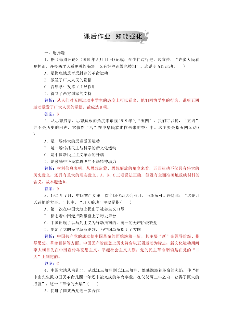 高中历史 专题三 近代中国的民主革命 三 新民主主义革命练习（含解析）人民版必修1-人民版高一必修1历史试题_第3页