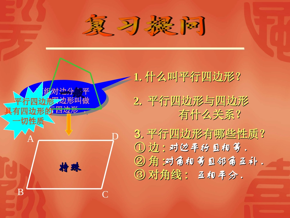 1.2--矩形的性质与判定(1)_第3页