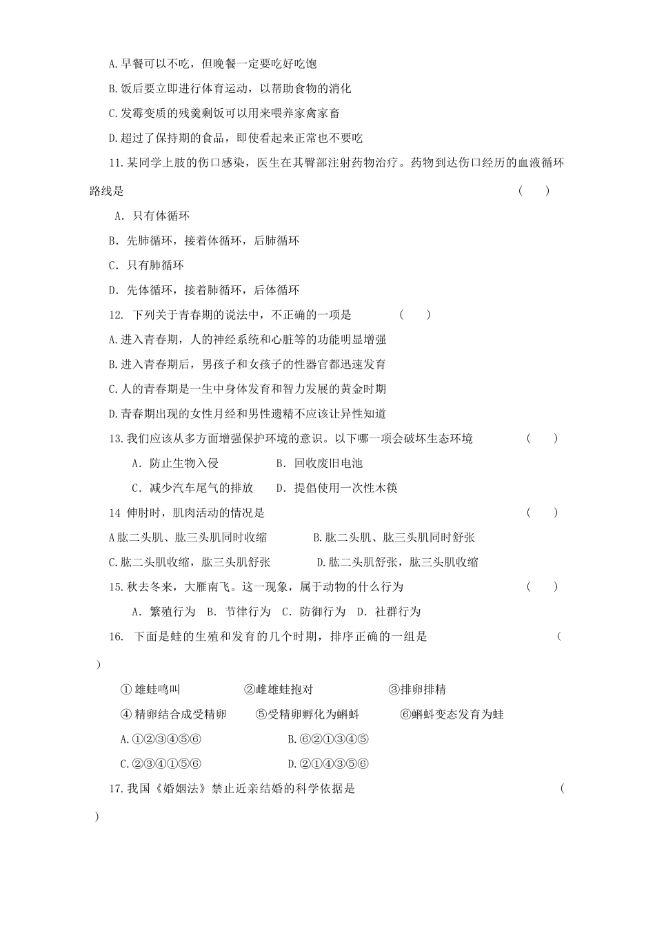 初中生物模拟考试卷 北师大版 试题_第2页