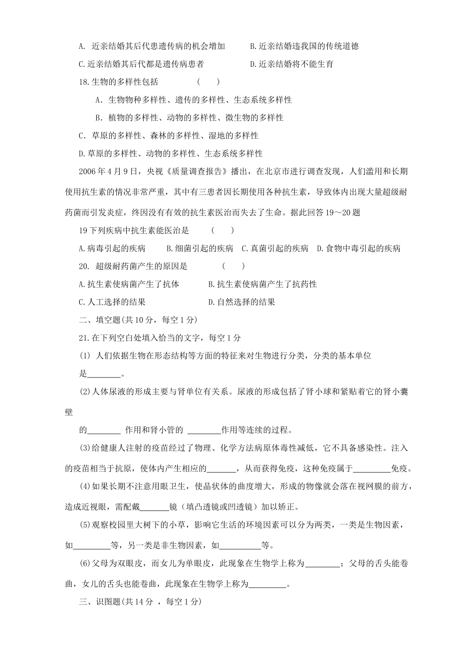 初中生物模拟考试卷 北师大版 试题_第3页