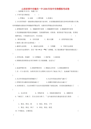 初中生物模拟考试卷 北师大版 试题
