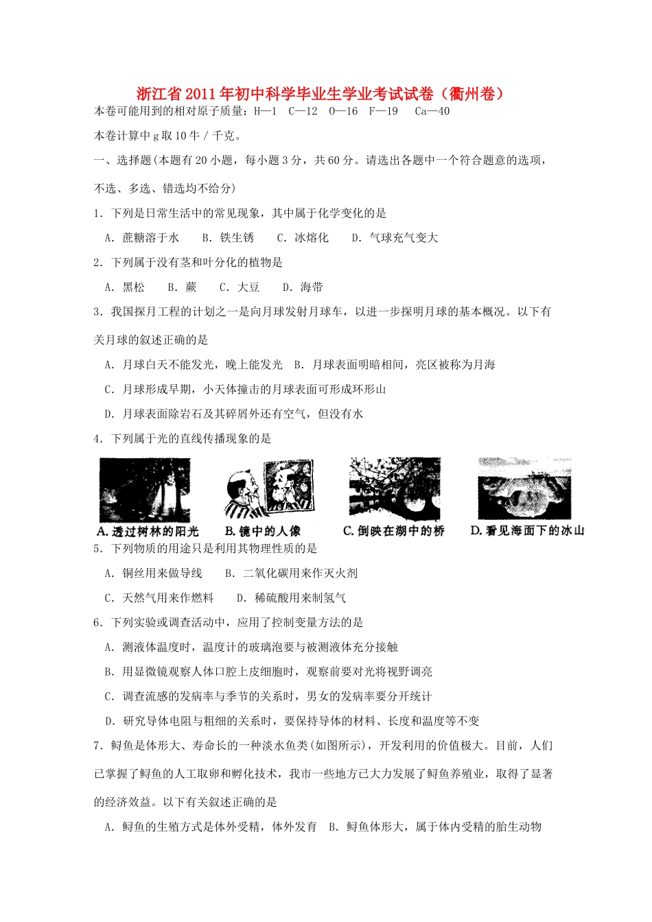 中考物理毕业生学业考试卷试卷_第1页