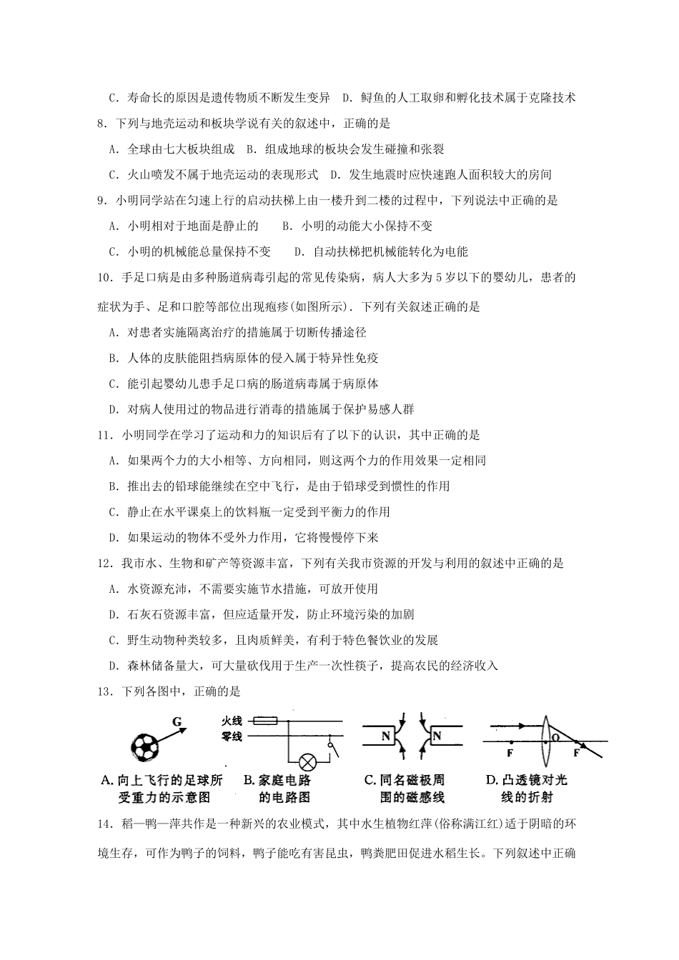中考物理毕业生学业考试卷试卷_第2页