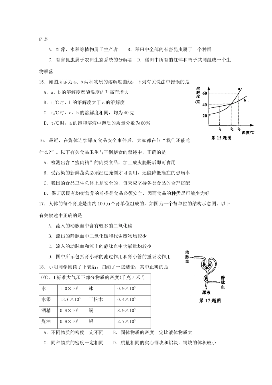 中考物理毕业生学业考试卷试卷_第3页