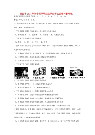 中考物理毕业生学业考试卷试卷