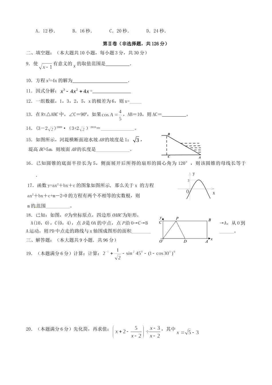 九年级数学下学期第一次阶段测试试卷试卷_第2页