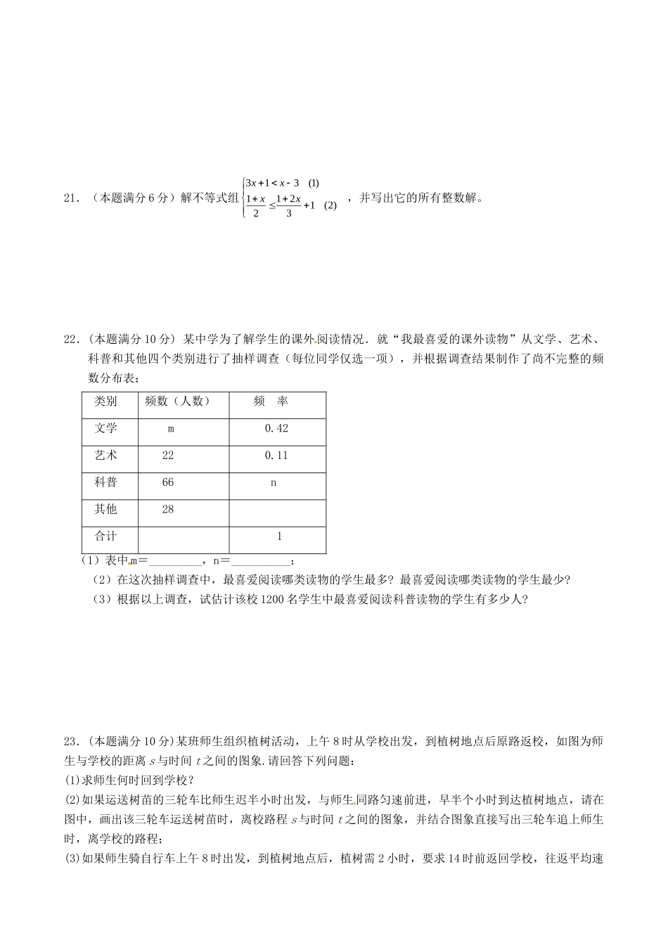 九年级数学下学期第一次阶段测试试卷试卷_第3页