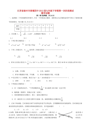 九年级数学下学期第一次阶段测试试卷试卷