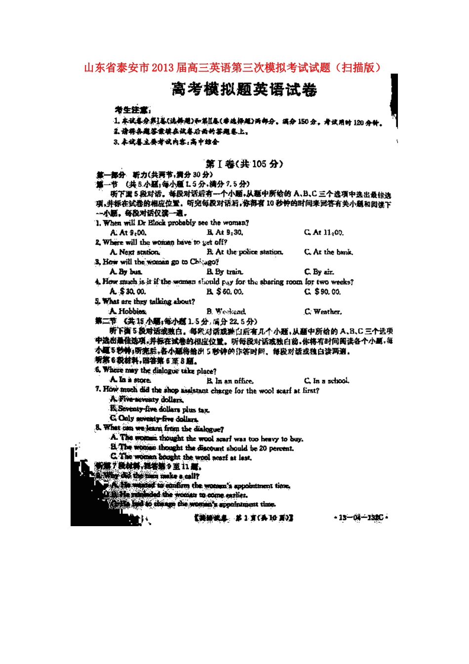 山东省泰安市高三英语第三次模拟考试试卷(扫描版)新人教版试卷_第1页
