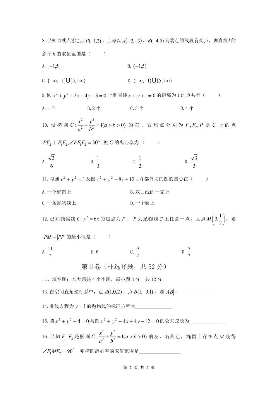 四川省绵阳市 高二数学上学期期中试卷 文(PDF，无答案)试卷_第2页