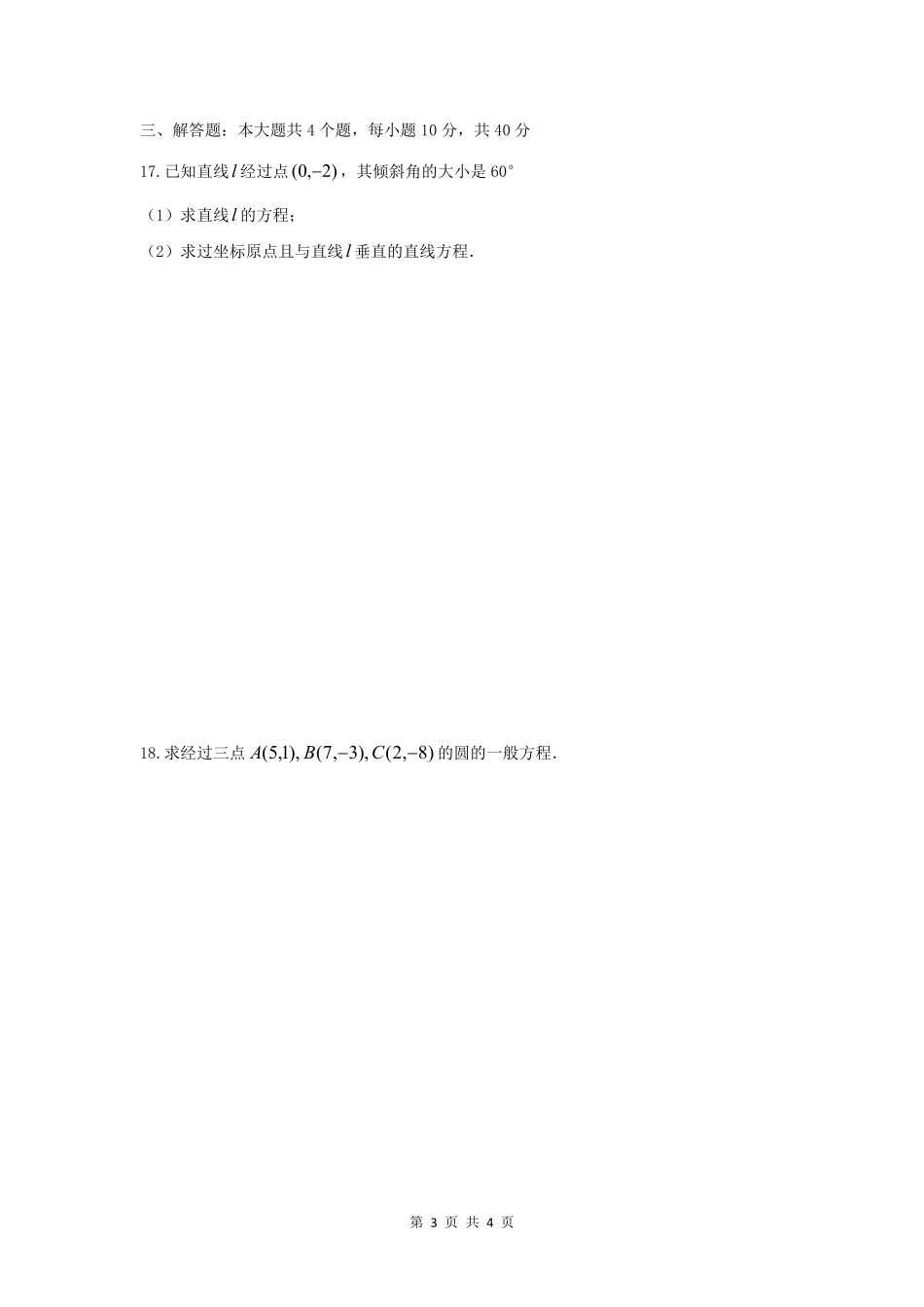 四川省绵阳市 高二数学上学期期中试卷 文(PDF，无答案)试卷_第3页