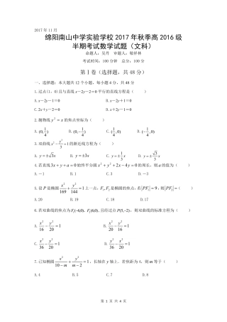 四川省绵阳市 高二数学上学期期中试卷 文(PDF，无答案)试卷