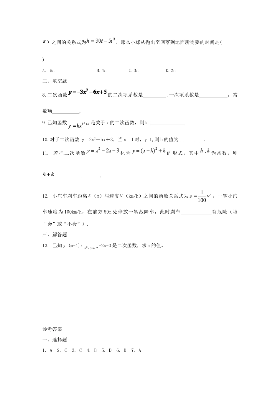 九年级数学上册 第二章 二次函数 21 二次函数课时训练 浙教版试卷_第2页
