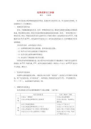 化学式学习三步曲 学法指导 不分版本 试题