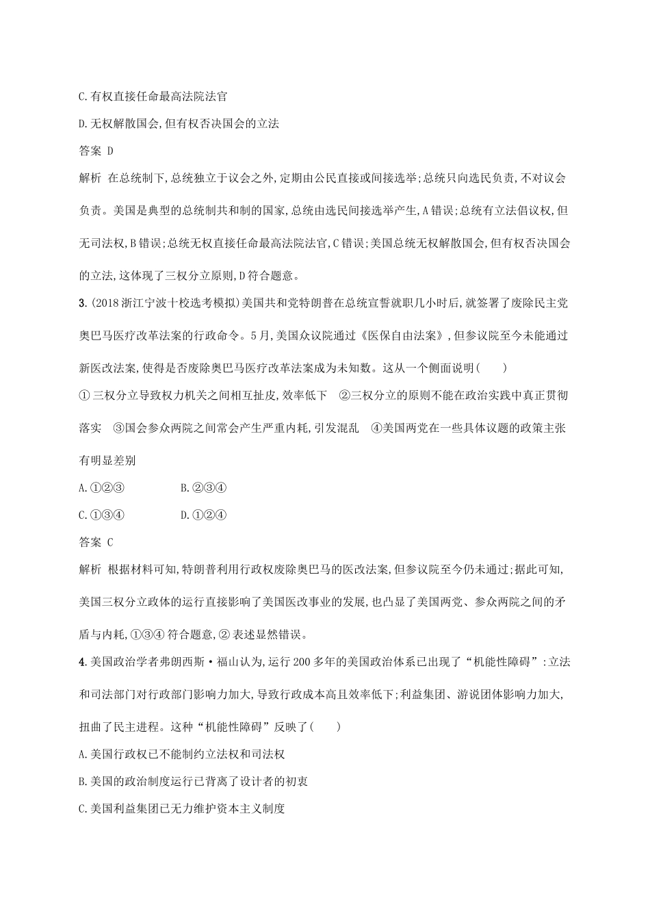 （浙江专用）高考政治大一轮新优化复习 41 美国的三权分立与利益集团课时训练 新人教版选修3-新人教版高三选修3政治试题_第2页