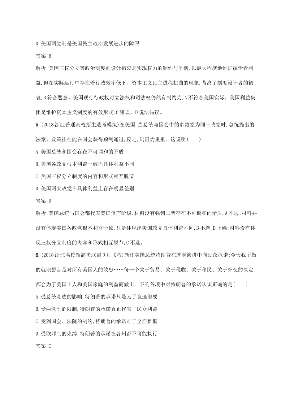 （浙江专用）高考政治大一轮新优化复习 41 美国的三权分立与利益集团课时训练 新人教版选修3-新人教版高三选修3政治试题_第3页