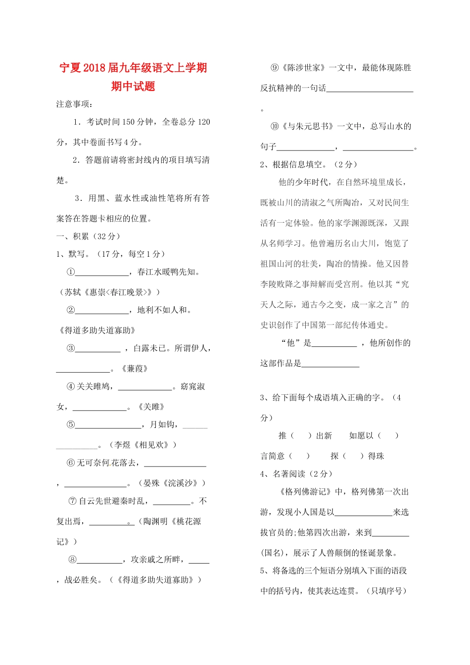 宁夏届九年级语文上学期期中试卷_第1页