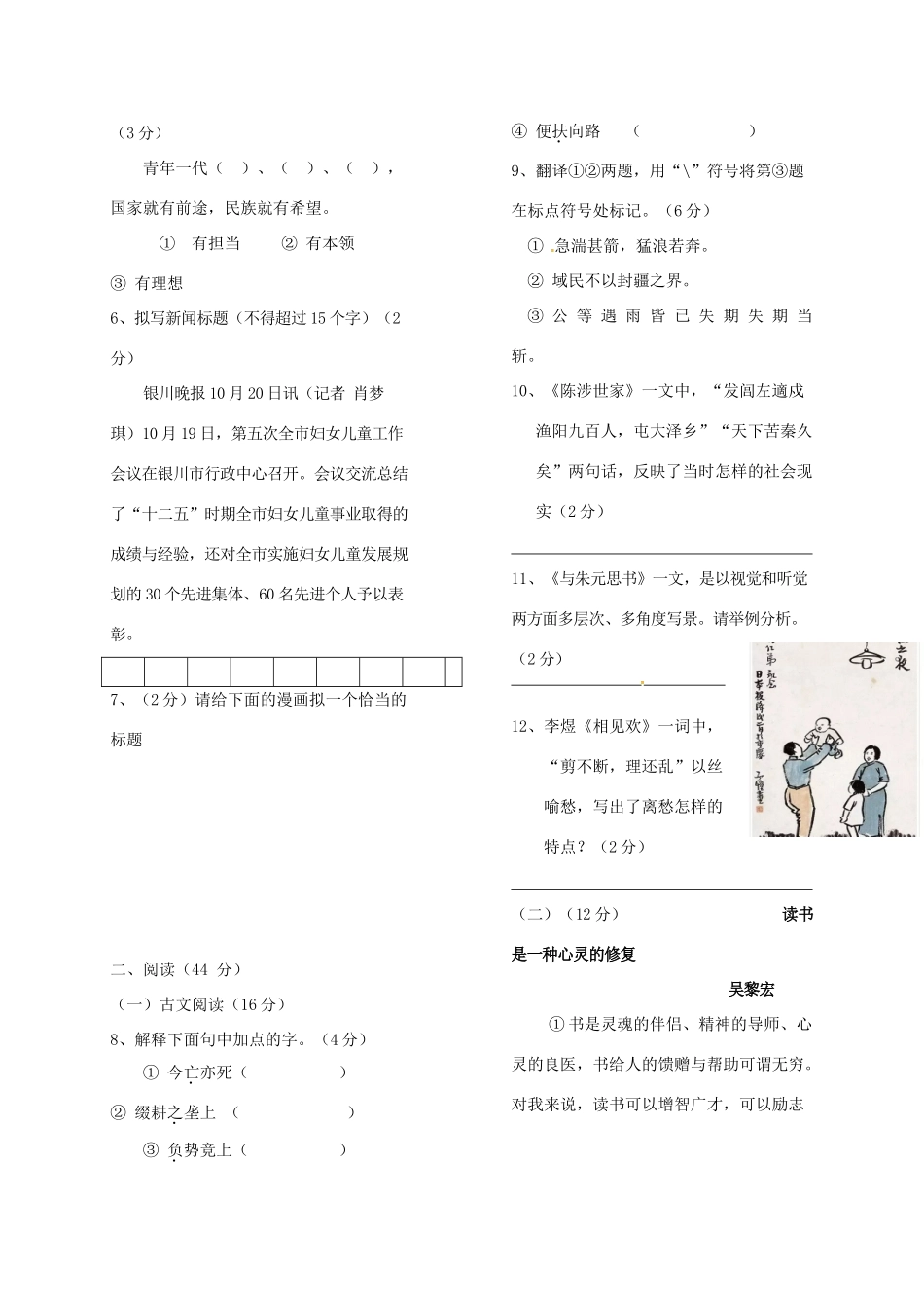 宁夏届九年级语文上学期期中试卷_第2页
