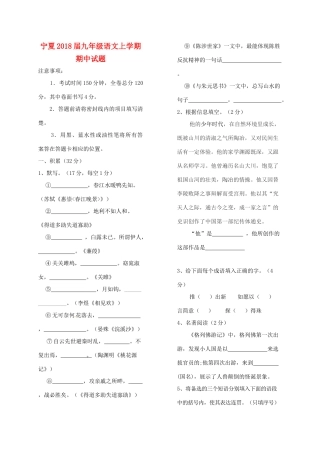 宁夏届九年级语文上学期期中试卷