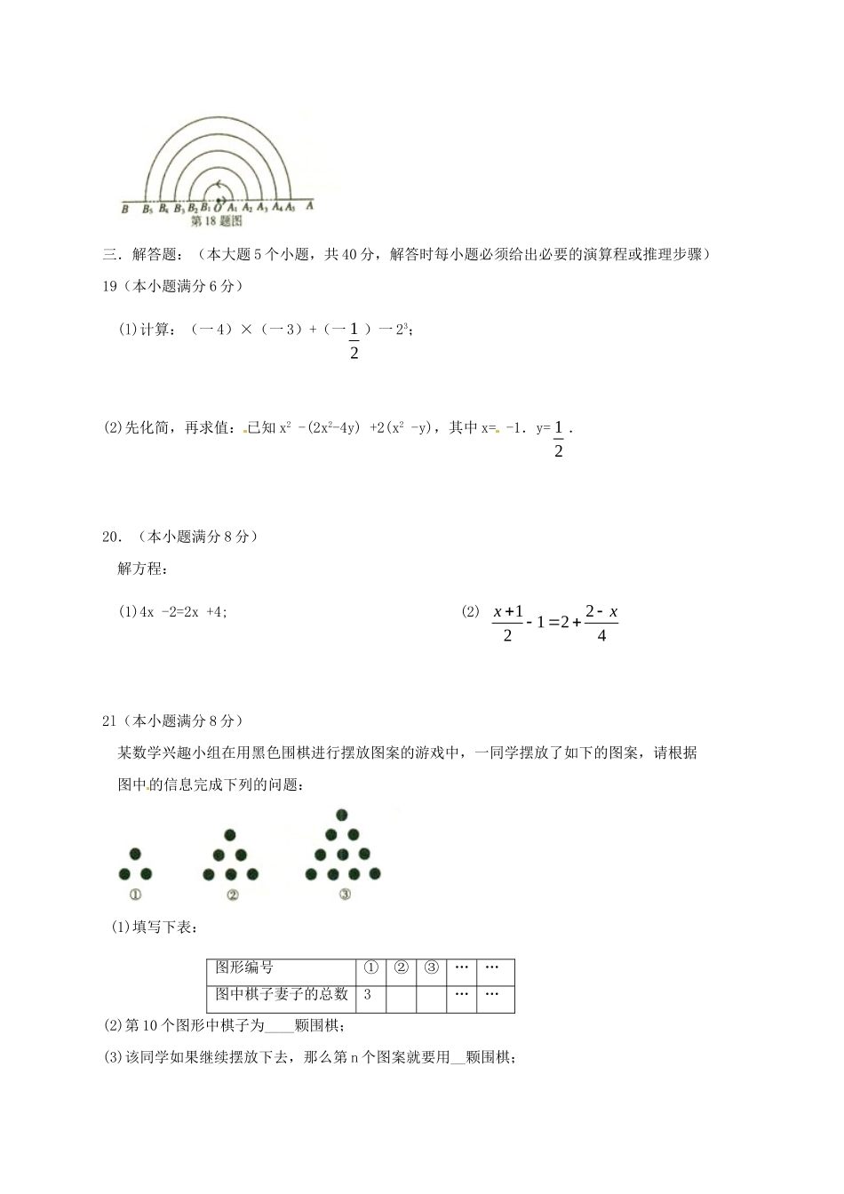 安徽省芜湖市七年级数学上学期期末考试试卷 新人教版试卷_第3页