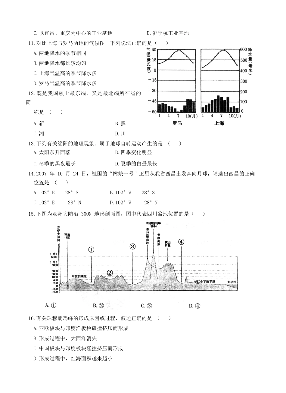 四川省绵阳市九年级中考地理试卷 人教新课标版试卷_第2页