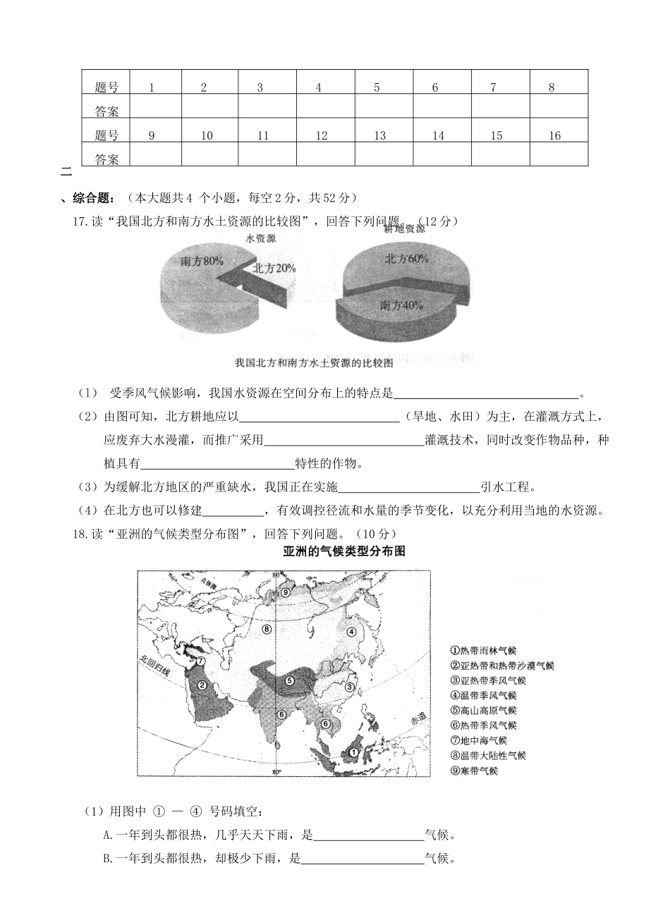 四川省绵阳市九年级中考地理试卷 人教新课标版试卷_第3页