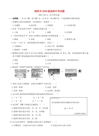 四川省绵阳市九年级中考地理试卷 人教新课标版试卷
