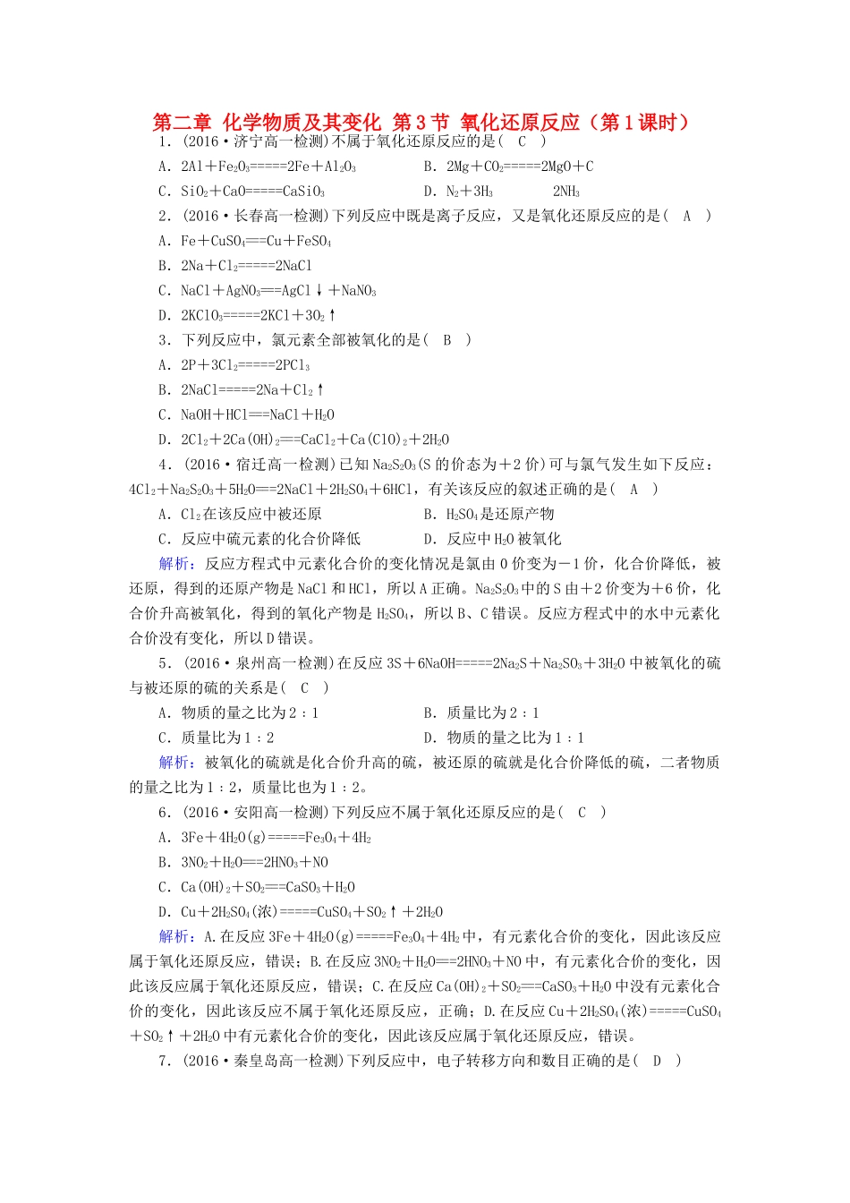 高中化学 第二章 化学物质及其变化 第3节 氧化还原反应（第1课时）课堂达标 新人教版必修1-新人教版高一必修1化学试题_第1页