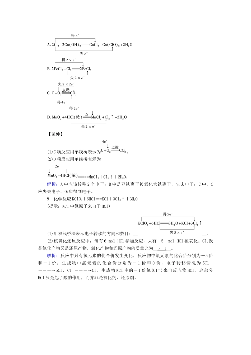 高中化学 第二章 化学物质及其变化 第3节 氧化还原反应（第1课时）课堂达标 新人教版必修1-新人教版高一必修1化学试题_第2页