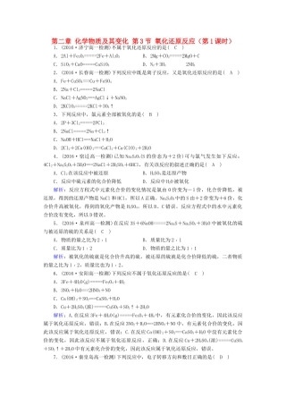 高中化学 第二章 化学物质及其变化 第3节 氧化还原反应（第1课时）课堂达标 新人教版必修1-新人教版高一必修1化学试题