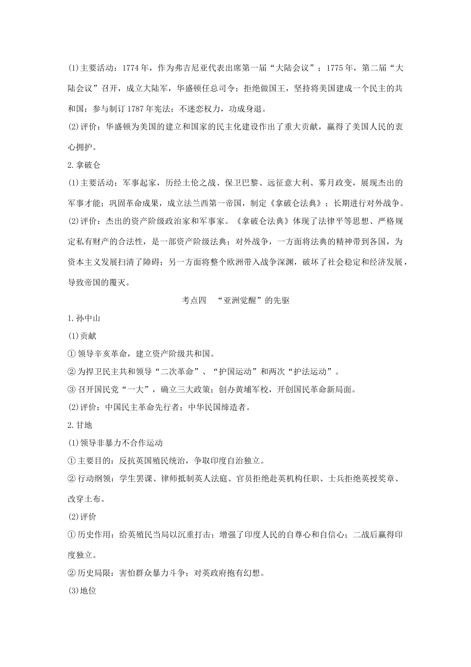 （江苏专用）高考历史大二轮复习 板块六 选考内容 第19讲 中外历史人物评说练习-人教版高三全册历史试题_第3页