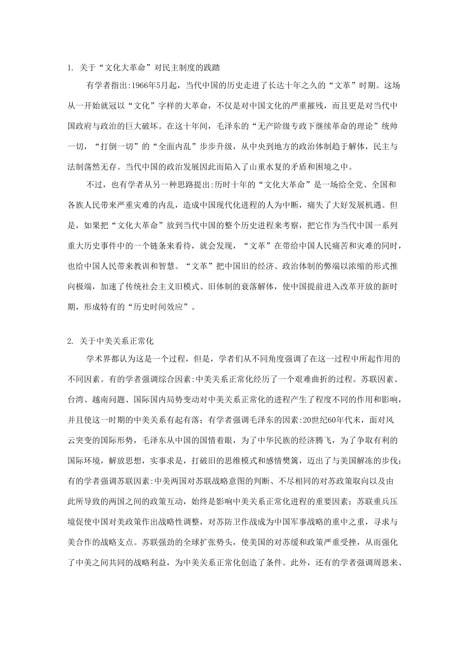 （江苏专版）高考历史一轮复习 第5单元 现代中国的政治建设、祖国统一与对外关系单元智能整合-人教版高三全册历史试题_第2页