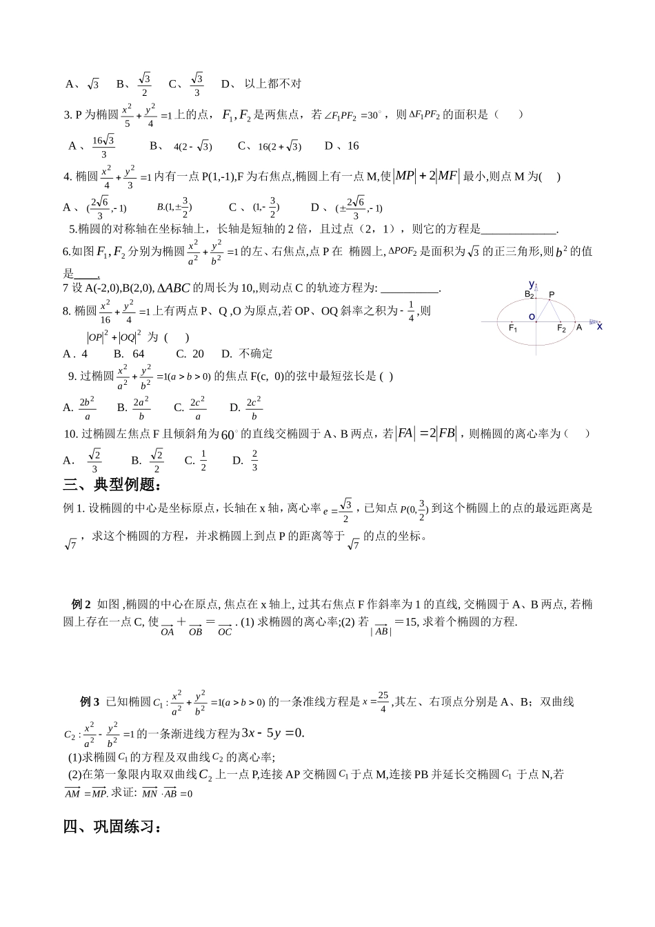 高二解析几何综合复习资料（3）椭圆_第2页