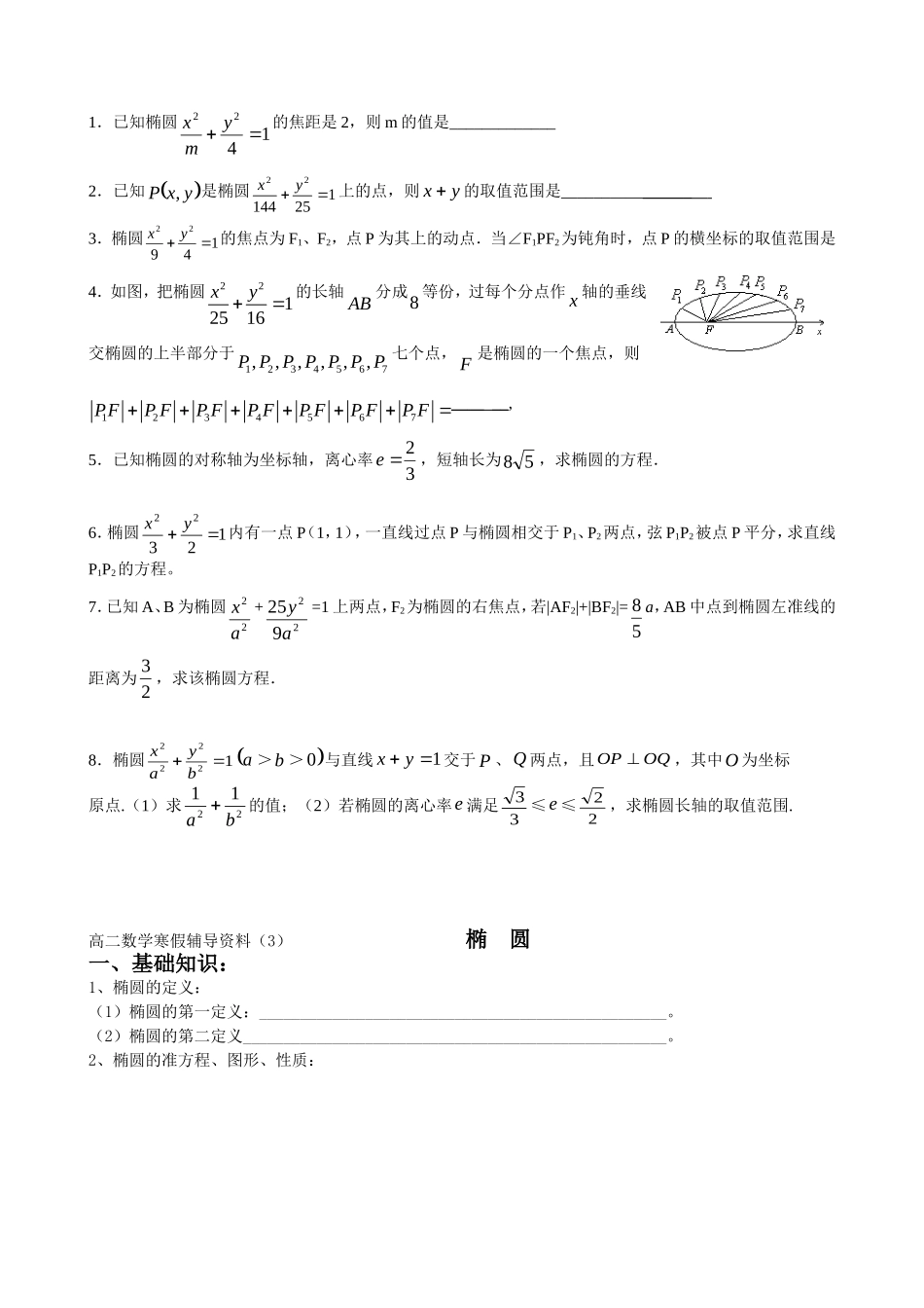 高二解析几何综合复习资料（3）椭圆_第3页