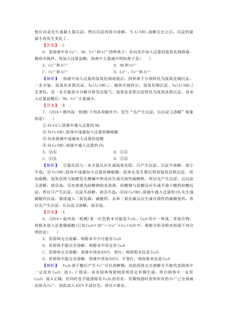 高中化学 章末综合测评4 材料家族中的元素 鲁科版必修1-鲁科版高一必修1化学试题_第2页