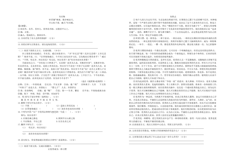 中考语文模拟试卷(9)试卷_第2页
