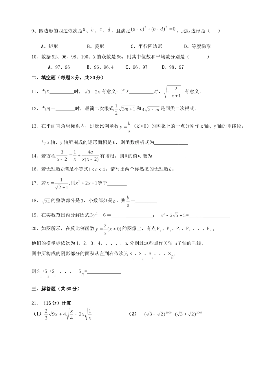 九年级数学上期第一次月考试卷无答案试卷_第2页
