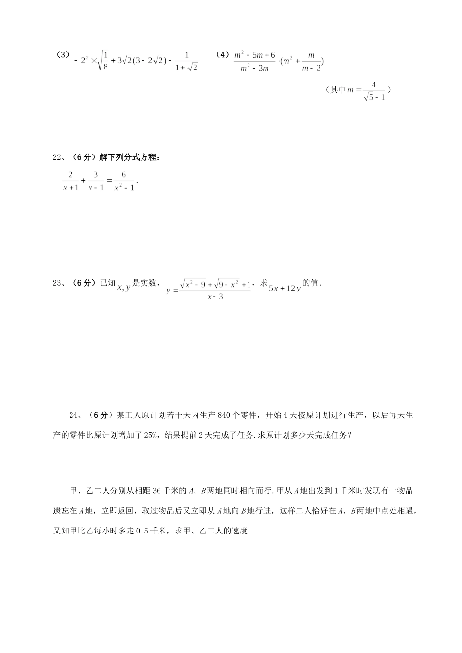 九年级数学上期第一次月考试卷无答案试卷_第3页