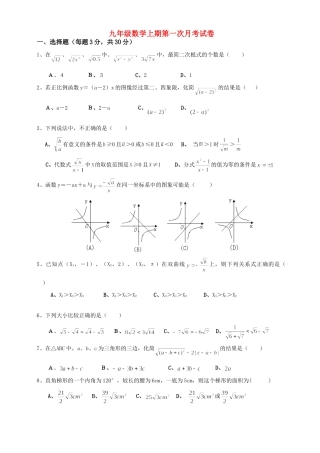 九年级数学上期第一次月考试卷无答案试卷