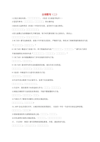 中考语文复习 古诗默写(二)试卷