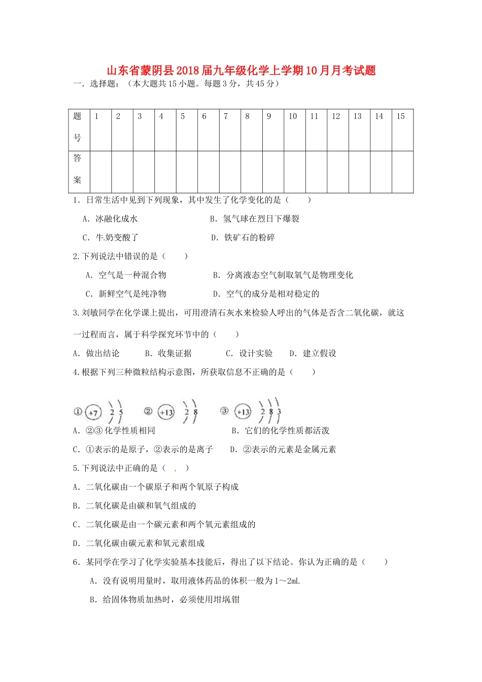 九年级化学上学期10月月考试卷 鲁教版试卷_第1页